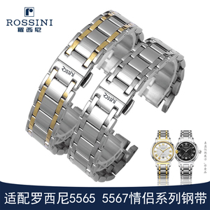 罗西尼5565实心精钢表带