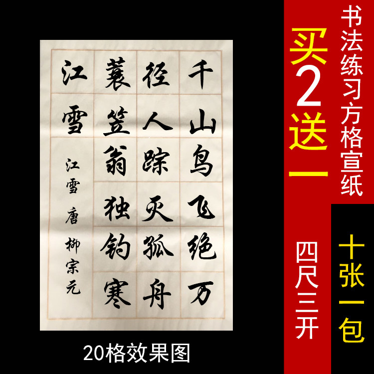 半生半熟四尺三开20 28格宣纸带落款书法练习考级专用批发包邮