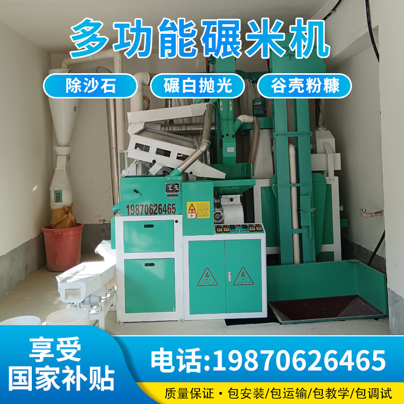 大型碾米机打米机商业新型砻谷机碾米机