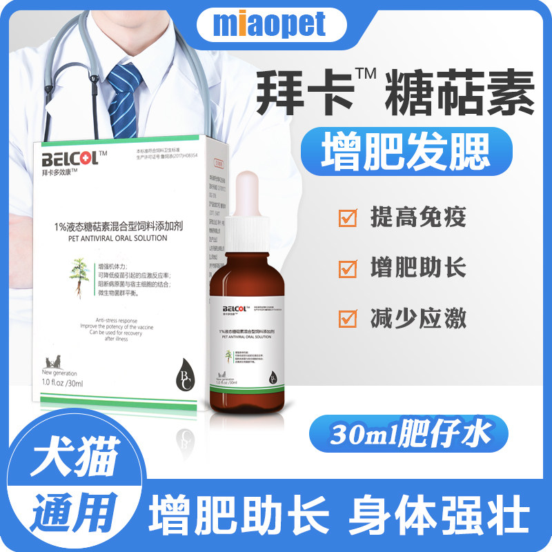 拜卡糖貼素補充營養液幼犬幼貓增肥發腮寵物肥仔水貓咪狗狗保健品在類目 寵物/寵物食品及用品, 貓/狗保健品中 - 來自Buy2taobao.com提供專業的淘寶代購服務