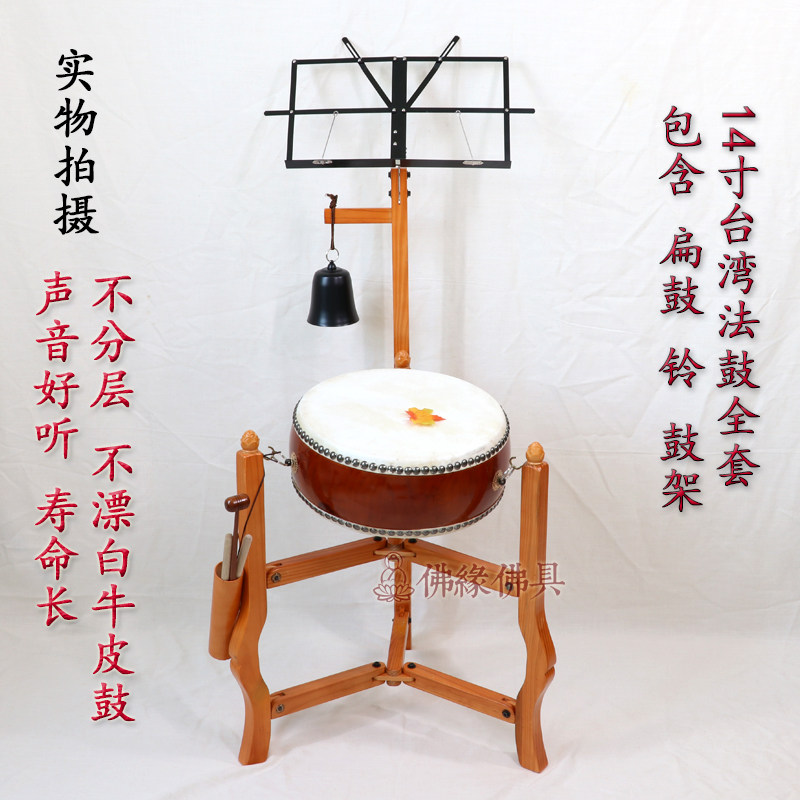 寺院法器台湾法鼓14寸全套铃鼓