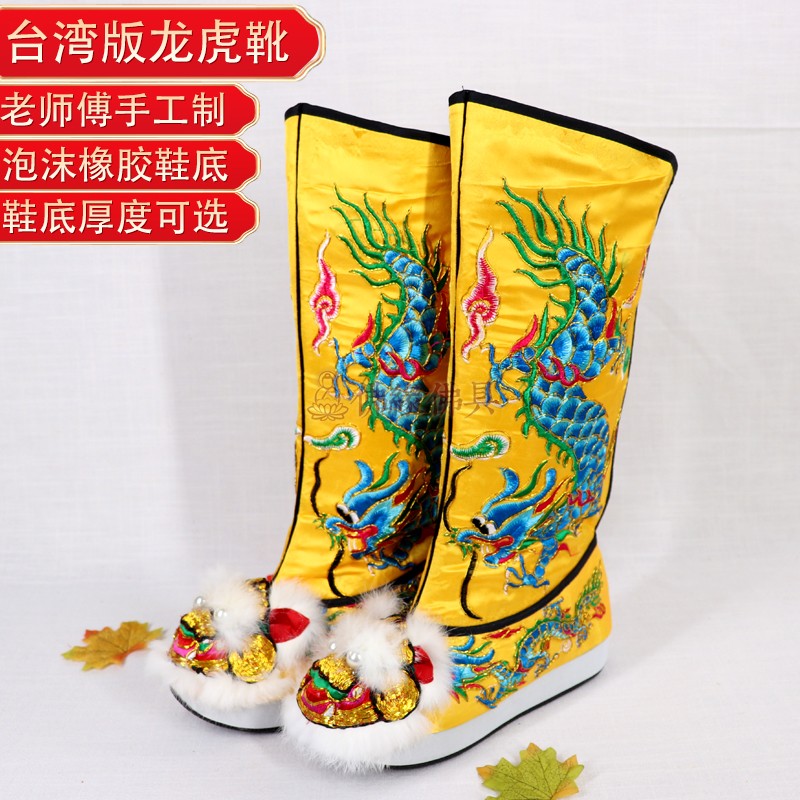 道用品台湾手工龙虎靴高功鞋鞋戏