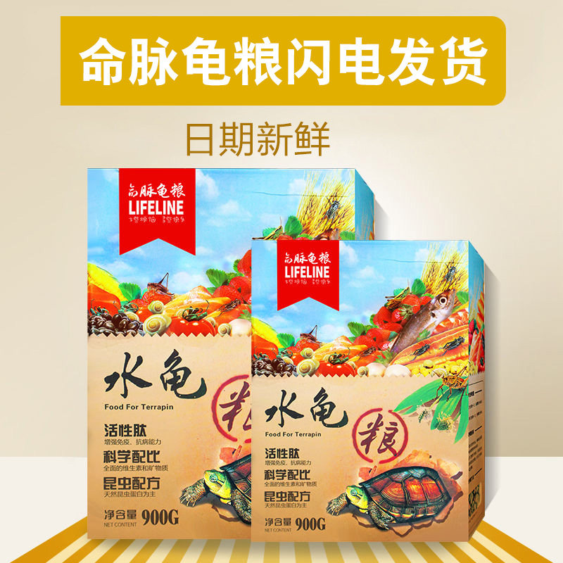 命脉水龟半水龟粮乌龟饲料龟粮通观赏龟/鳖饲料