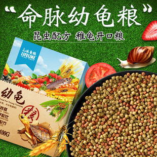 命脉幼龟粮巴西龟鳄龟金钱龟中华草龟龟苗小乌龟食稚龟粮颗粒型