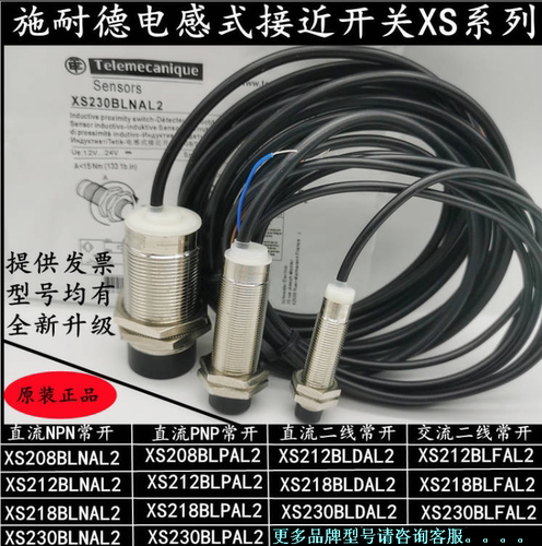 施耐德传感器插头常开常闭交直流