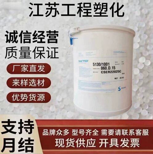 PVDF5130粉锂电池粘合剂原料