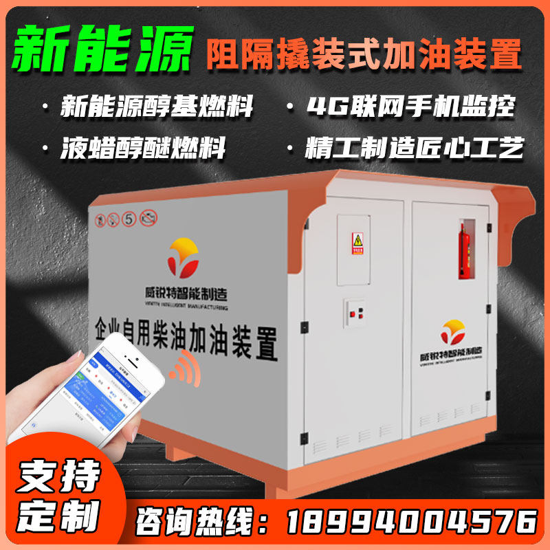 新能源阻隔防爆撬装加油机企业自用大流量油罐一体机资质齐全手续