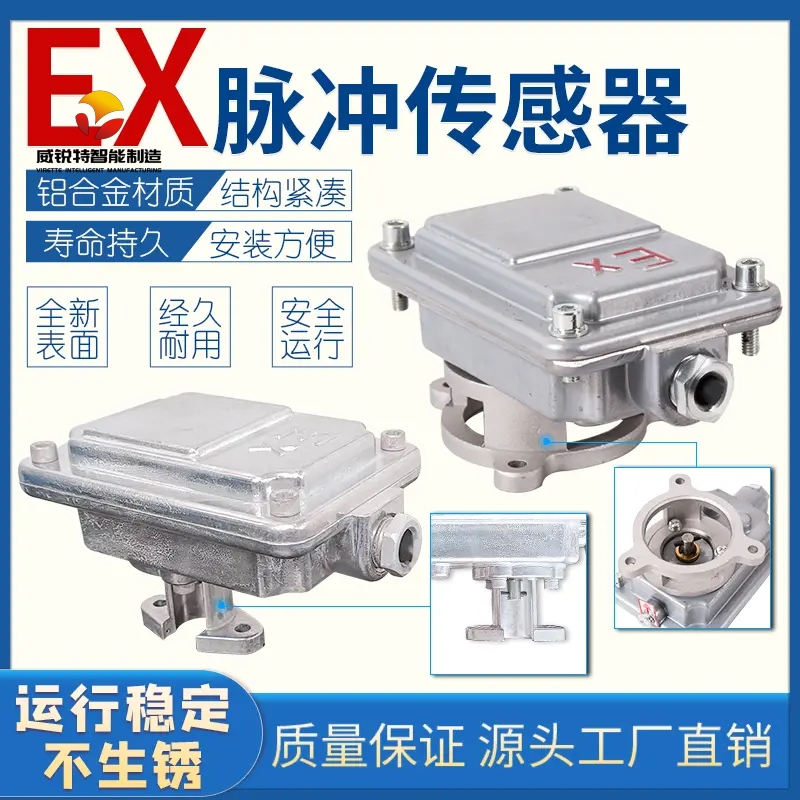 EX式脉冲传感器加油机流量计精准计数两脚式三脚式防爆防静电