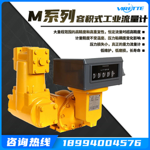 maide品牌M系列容积式 流量计工业流量表0.2级高精度低维护长寿命