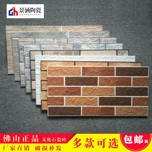 30*60复古文化石阳台庭院外墙砖