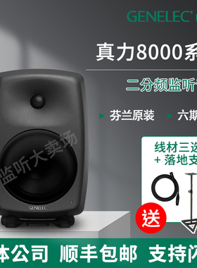国行Genelec真力8010A 8020D 8030C 8040B 8050B  8330A监听音箱