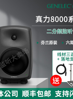 Genelec真力8010A8020D8030C
