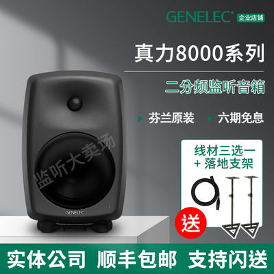 Genelec真力8010A8020D8030C