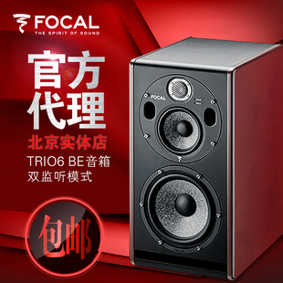 官方授权法国劲浪Focal Trio6BE专业三分频有源监听发烧音箱音响
