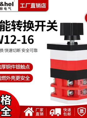 LW12-16Z4.0331/2万能转换开关两节自复型分合闸电源快速切断16A