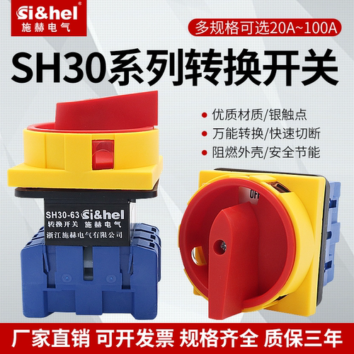 万能转换开关负载断路开关施赫