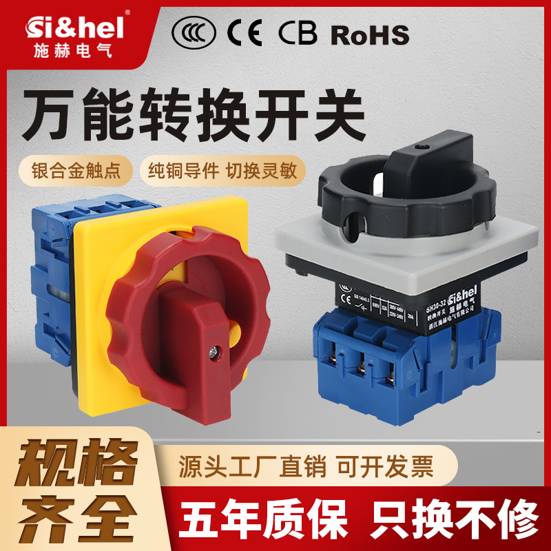 负载断路开关旋钮电源浙江施赫