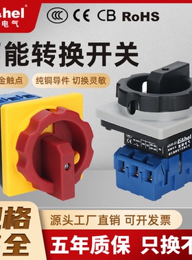 万能转换开关SH30-32A 负载断路开关主控旋钮电源切断SFD11 25A