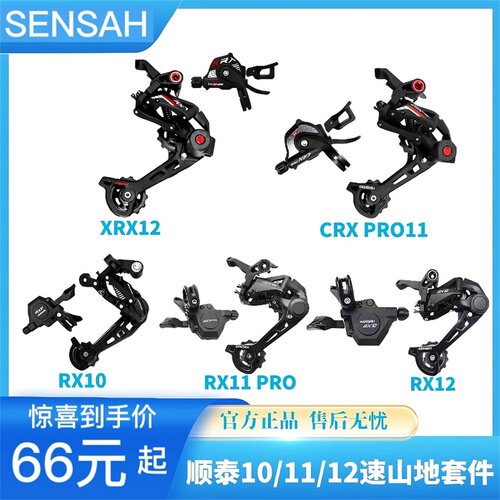 指拨后拨套件顺泰SENSAH