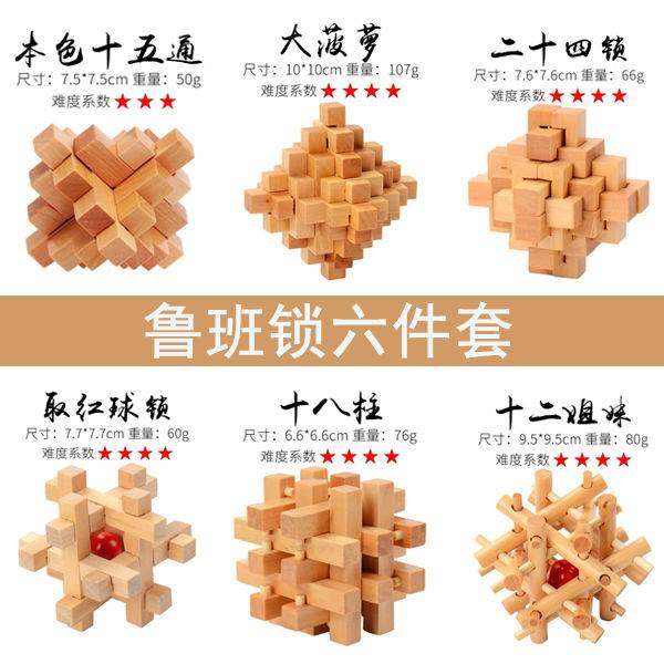 孔明锁鲁班锁全套儿童益智玩具套装成人智力解压解锁解环拼装积木