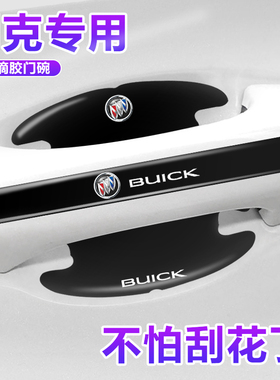 别克微蓝6昂科旗昂科威S英朗GL6 GL8门碗保护膜车门把手贴防护贴