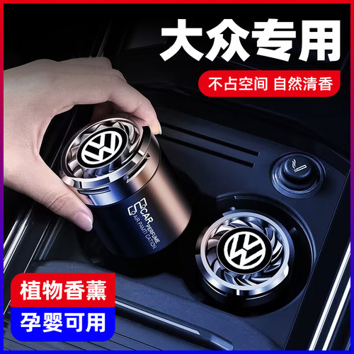 大众车载香薰汽车内饰除异味