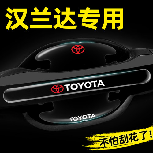 【官方推荐】汉兰达专用门碗贴