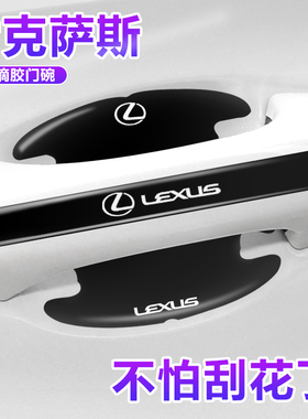 适用雷克萨斯ES300h RX350h LS NX UX门碗保护膜车门把手贴防护贴