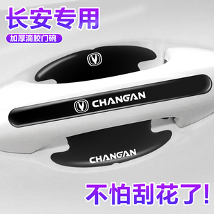长安CS55CS75PLUS第三代CS35CS95X5X7门碗保护膜车门把手贴防护贴