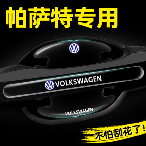 【官方推荐】帕萨特专用门碗贴