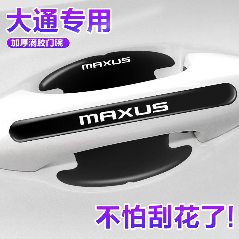 大通专用门碗贴门把手保护膜