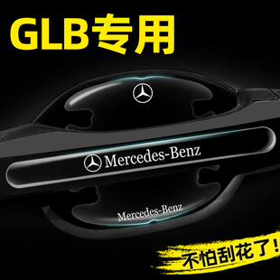 适用奔驰GLB220专用门碗贴隐形车门把手贴保护膜200汽车外观改装
