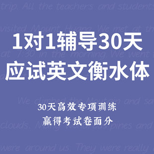 一起练字一对一30天英文应试衡水体手写体零基础线上练字视频课程