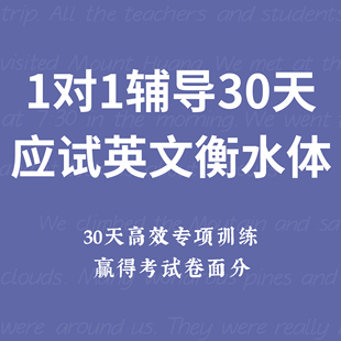 一起練字一對一30天英文應試衡水體手寫體零基礎線上練字視頻課程