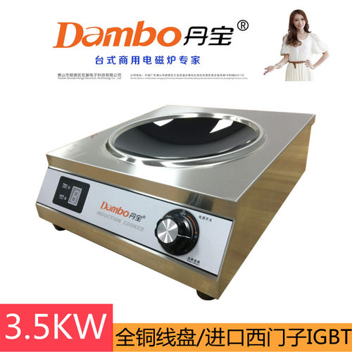 Dambo丹宝大功率3500w电磁炉凹面灶不锈钢台式爆炒锅商用家用配锅