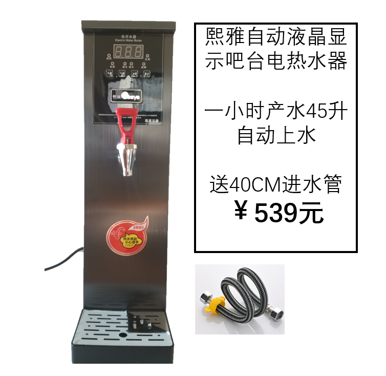 熙雅步进式30升全自动开水机 每小时出水60升 商用奶茶店开水器