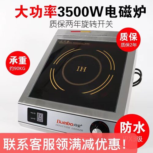 大功率奶茶店商用电磁炉