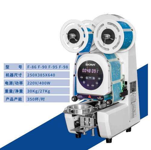 锡克玛SKMA商用奶茶封口机全自动智能封口器纸杯塑料杯封杯机豆浆
