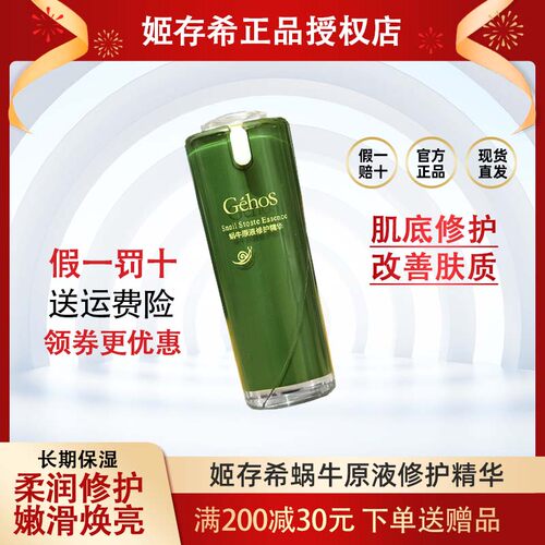 姬存希修护敏感肌肤粉刺精华液