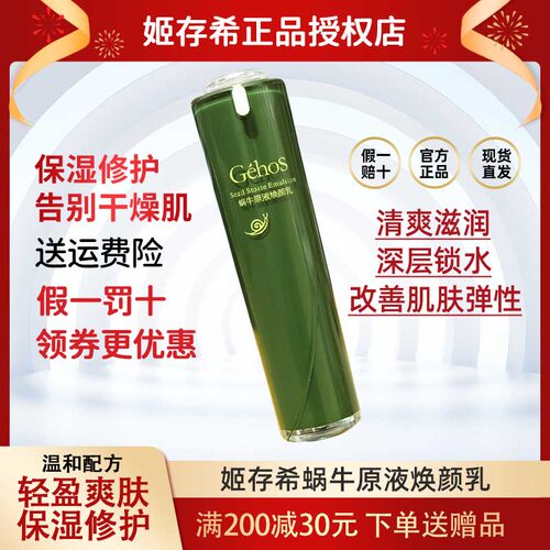 姬存希滋润补水淡细纹正品乳液