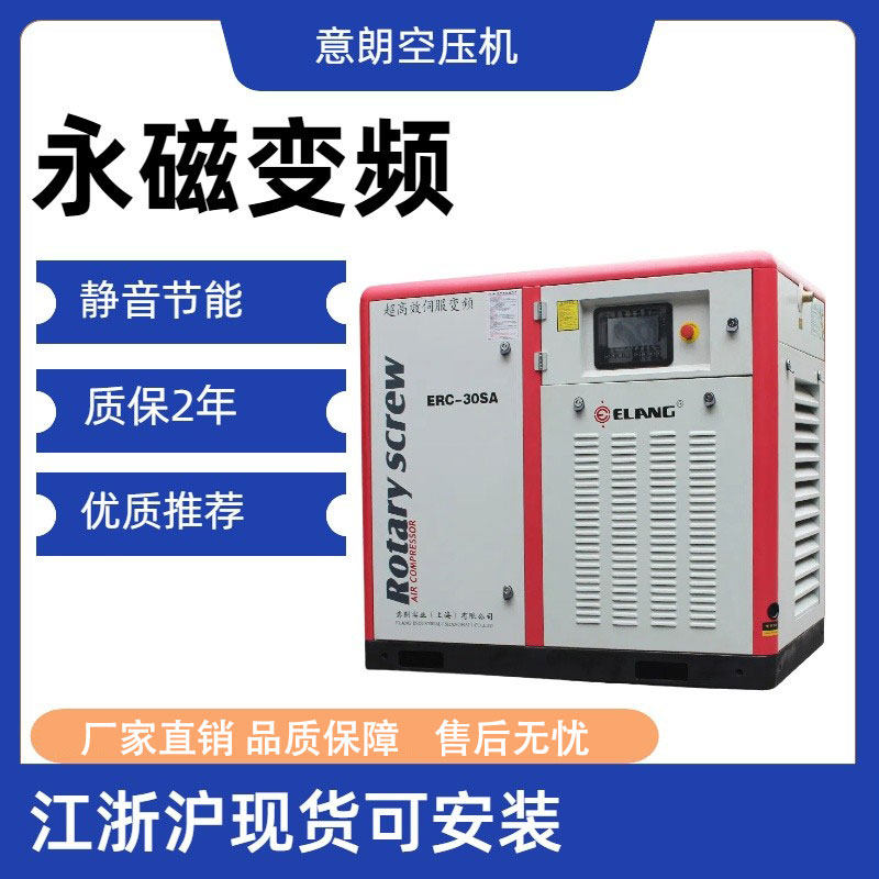 意朗变频螺杆式空压机