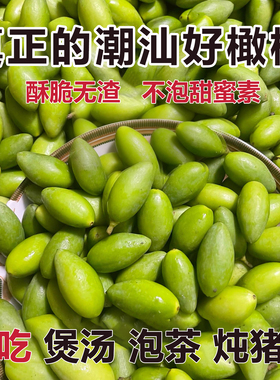 2026正宗潮汕凌峰橄榄新鲜现摘酥脆回甘无渣生吃腌制泡茶煲汤特产