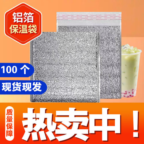 一次性铝箔保温袋冷藏袋外卖专用加厚商用定制烧烤大闸蟹冷暖袋