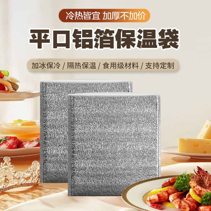 铝箔一次性保温袋长效保温奶茶保冷烧烤保温隔热袋外卖专用打包袋