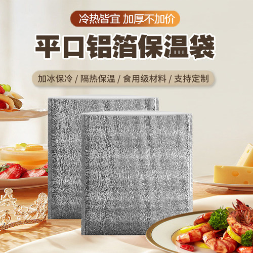 铝箔一次性保温袋长效保温奶茶保冷烧烤保温隔热袋外卖专用打包袋