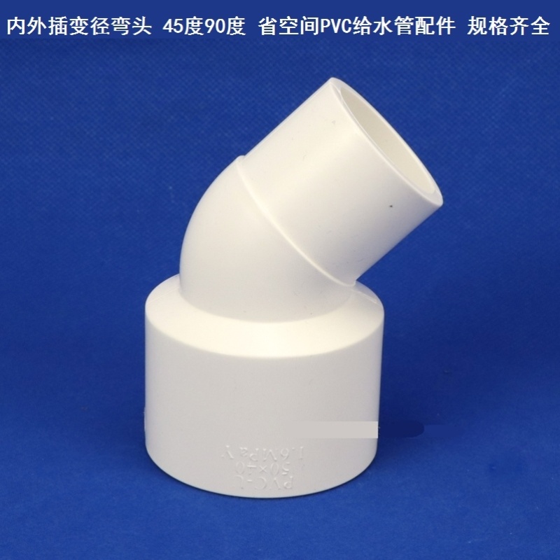 40mm内径X25mm外径内外插变径弯头变径90度异径接头pvc塑料管配件