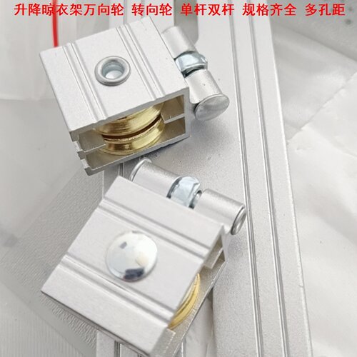 可调款单双杆款万向轮滑轮万向轮双杆手摇晾衣架万向轮定向转角