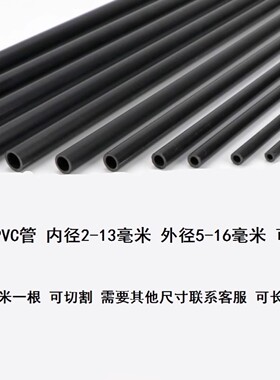 塑料管儿pⅤc管配件黑色细管 6mm空心管硬管细细塑料管硬白管黑管