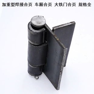 三轮车车厢合页门合页铰链院子大门铁艺翻斗车后门合页焊接合页