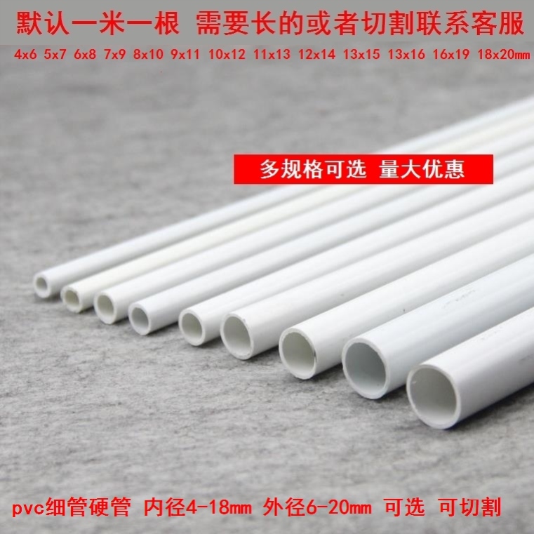 内径8/9/10mmPVC硬管白色水管可以切割硬管细细细管硬管细硬管